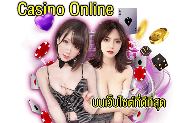 Preview เว็บ Casino Online ที่ดีที่สุด